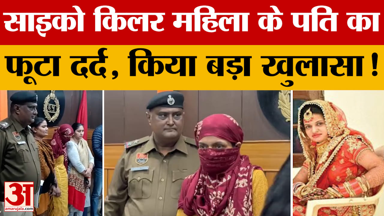 पति और परिजनों का दर्द छलका, पूनम पर गंभीर आरोप, मासूमों की मौत पर की ये मांग