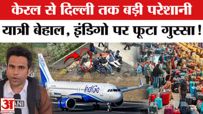 Indigo Airlines Crisis: IndiGo passengers are upset by the chaos at the airport! Again... | Amar Ujala