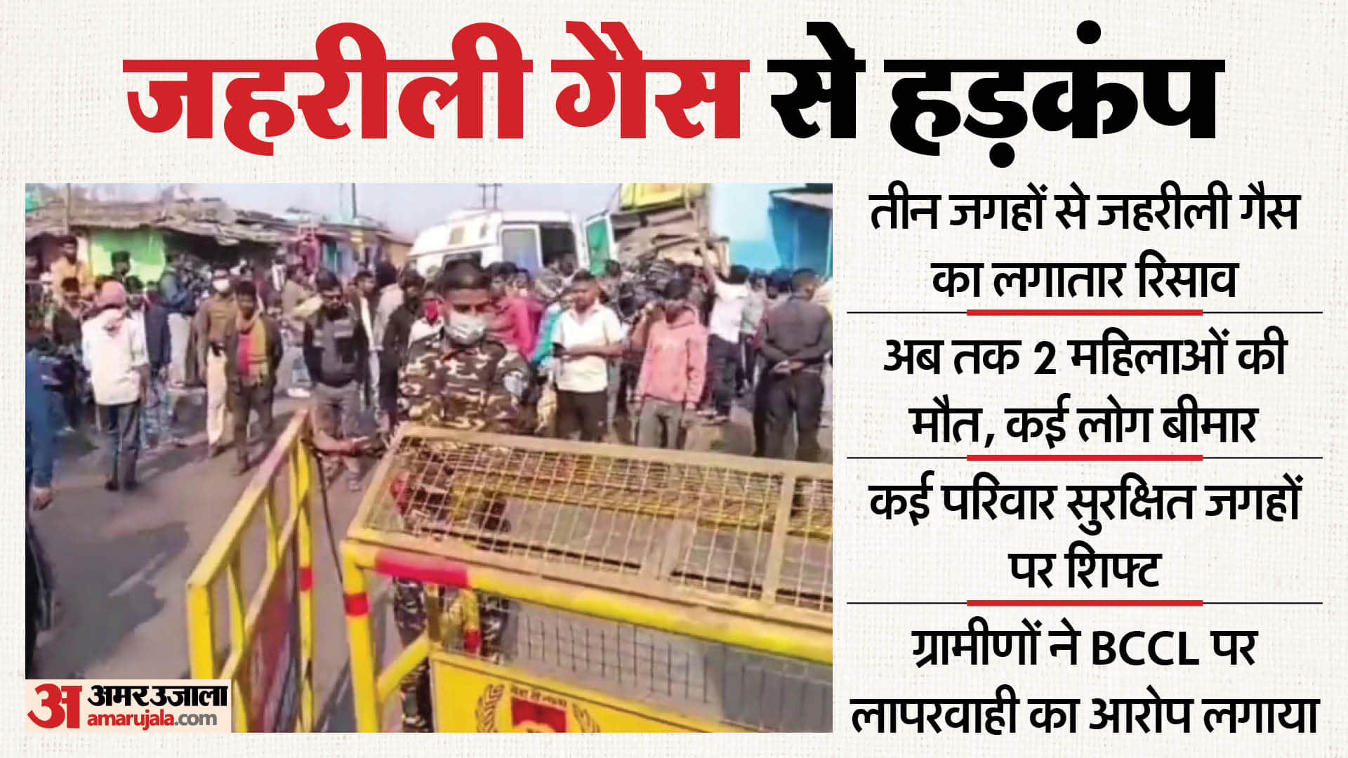 जहरीली गैस से हड़कंप