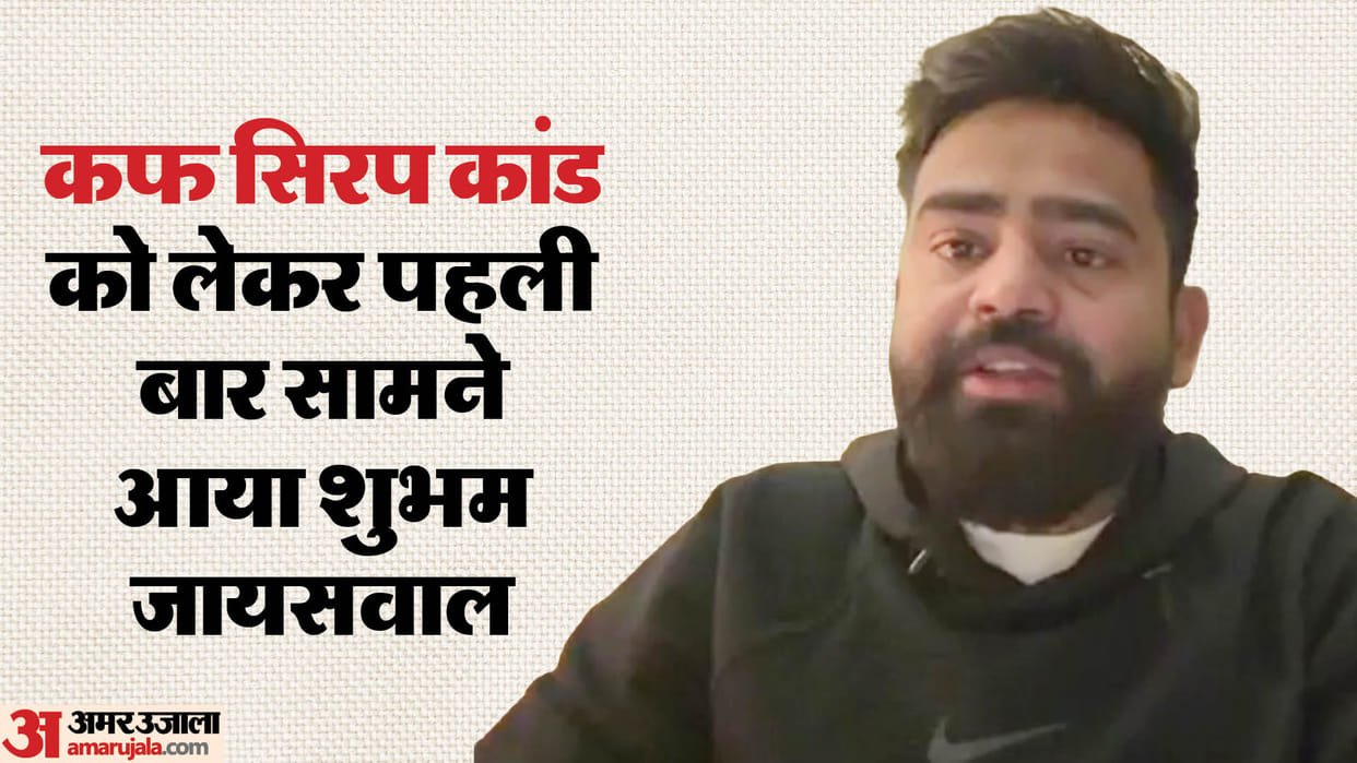 Cough syrup Case mastermind Shubham Jaiswal released video Said about Akhilesh Yadav and others in varanasi