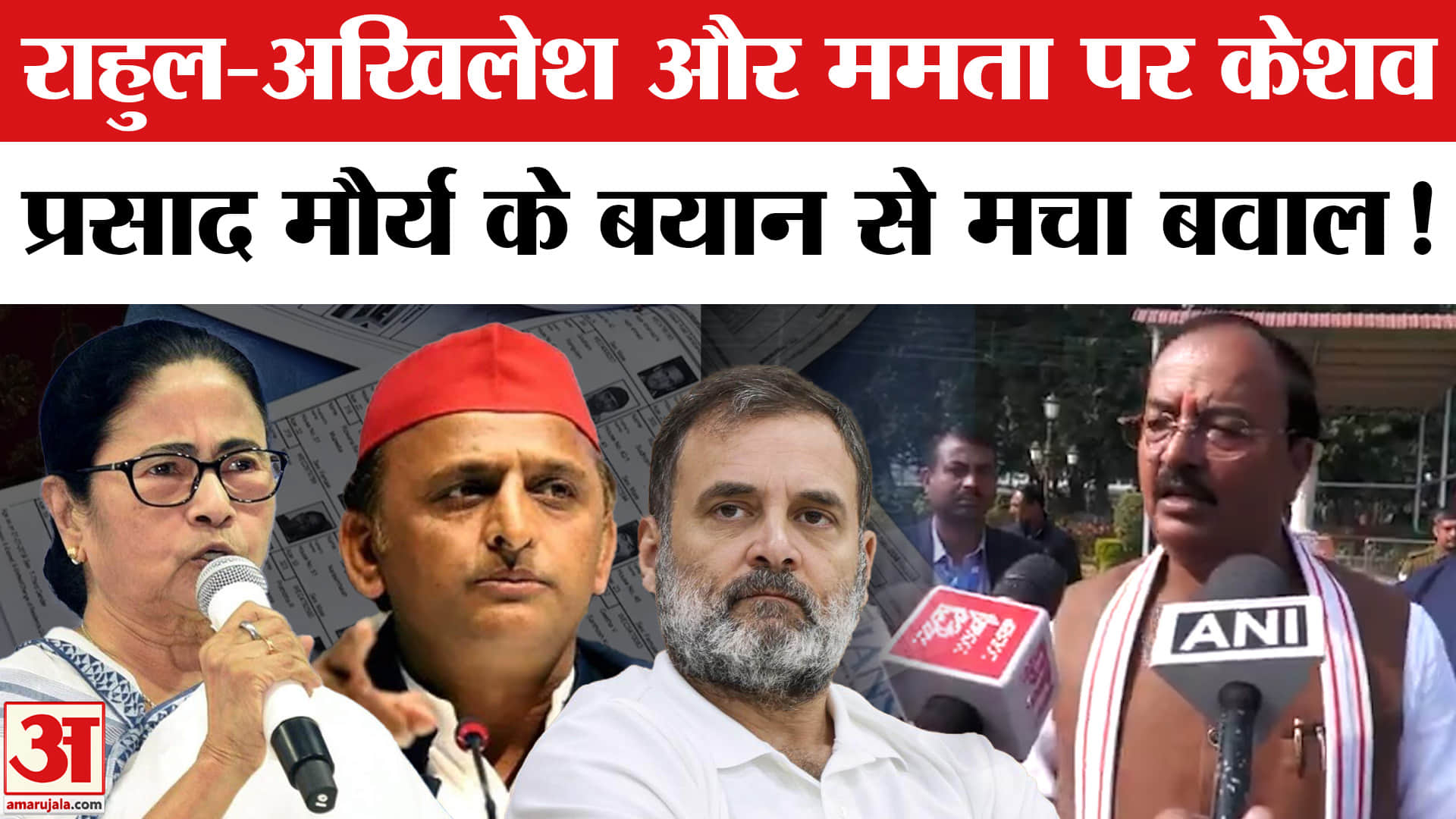 Keshav Maurya on SIR: विरोधियों पर भड़के केशव प्रसाद ने मौर्य राहुल-अखिलेश को दी ये बड़ी चेतावनी