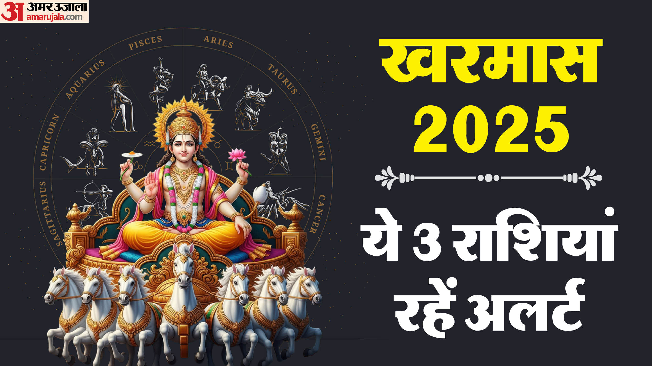Kharmas 2025 rashifal and impact on zodiac sign know kab hai Kharmas