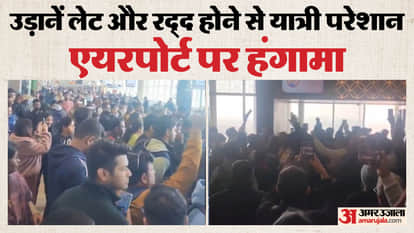 लखनऊ एयरपोर्ट पर हंगामा करते यात्री।
