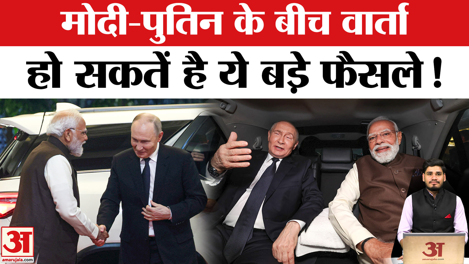 मोदी-पुतिन
