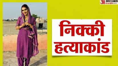 निक्की हत्याकांड