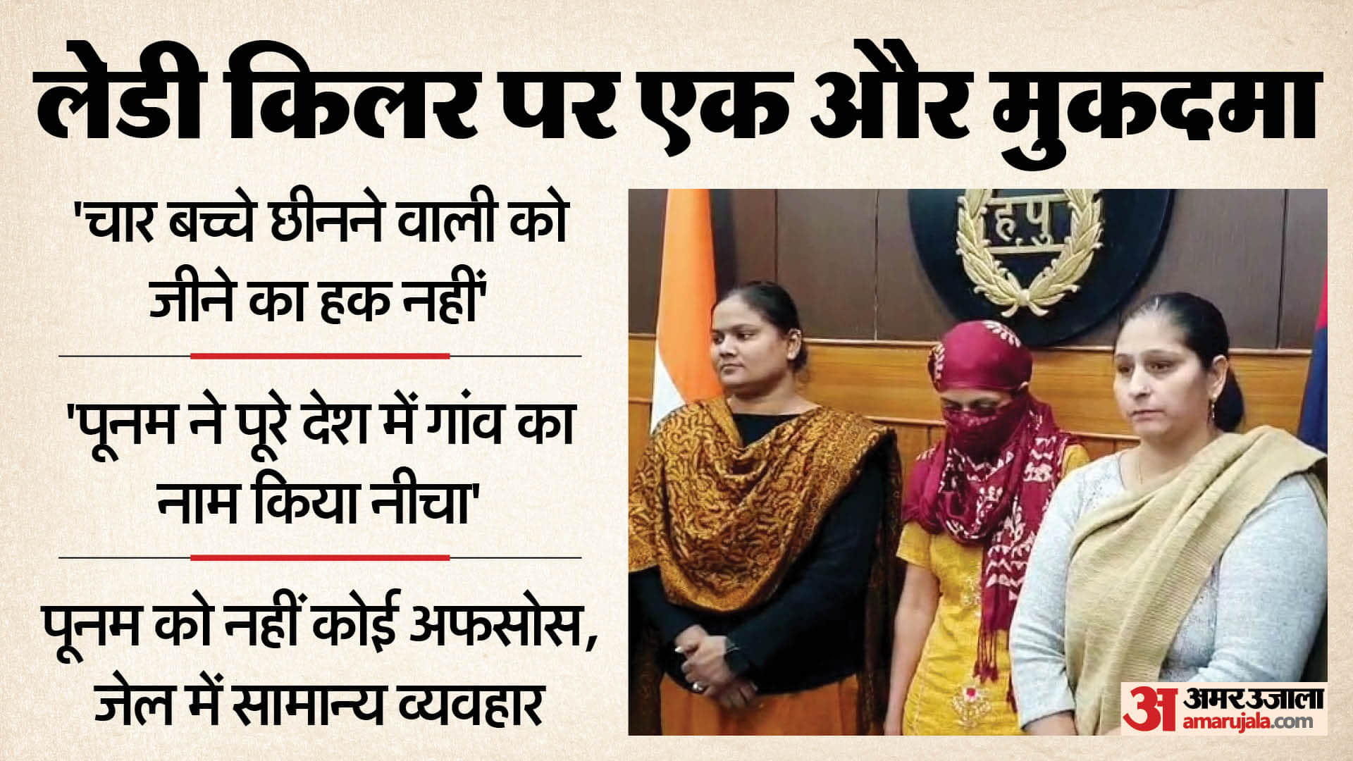 Lady Psycho Killer Poonam son playing in Vidhi courtyard husband shocking secret reveal after 4 children kill