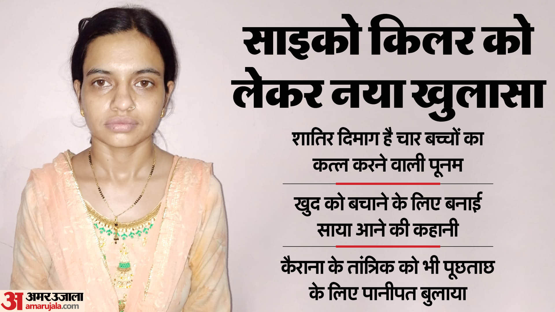 Lady Psycho Killer Poonam Story Poonam is cunning mind she made up story about shadow coming to save herself