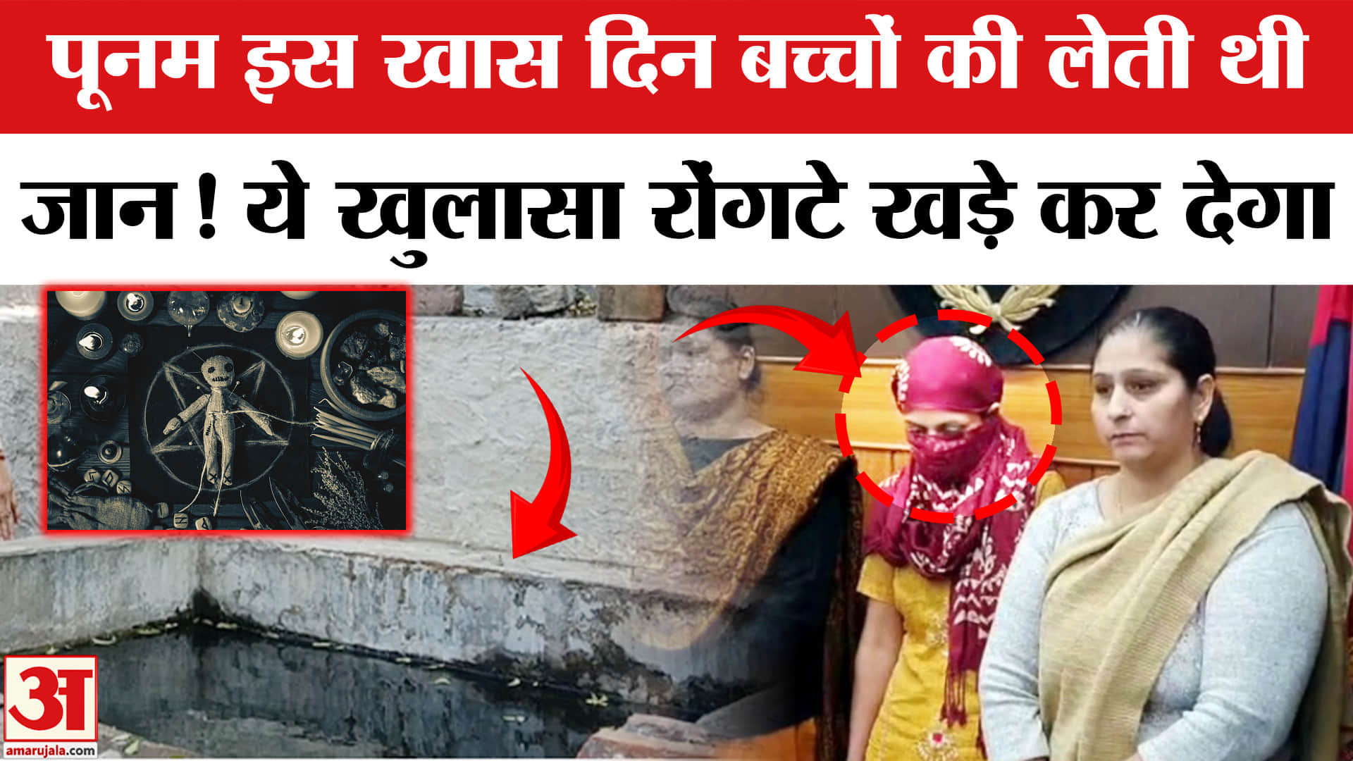 Panipat Ponam Case: Panipat Psycho Killer Poonam कैसी करती थी हत्या? ये नया खुलासा रूह कंपा देगा