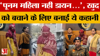 Panipatty Psycho Killer: Poonam murdered four children, citing shadows and black magic.