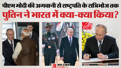 रूसी राष्ट्रपति पुतिन का भारत दौरा