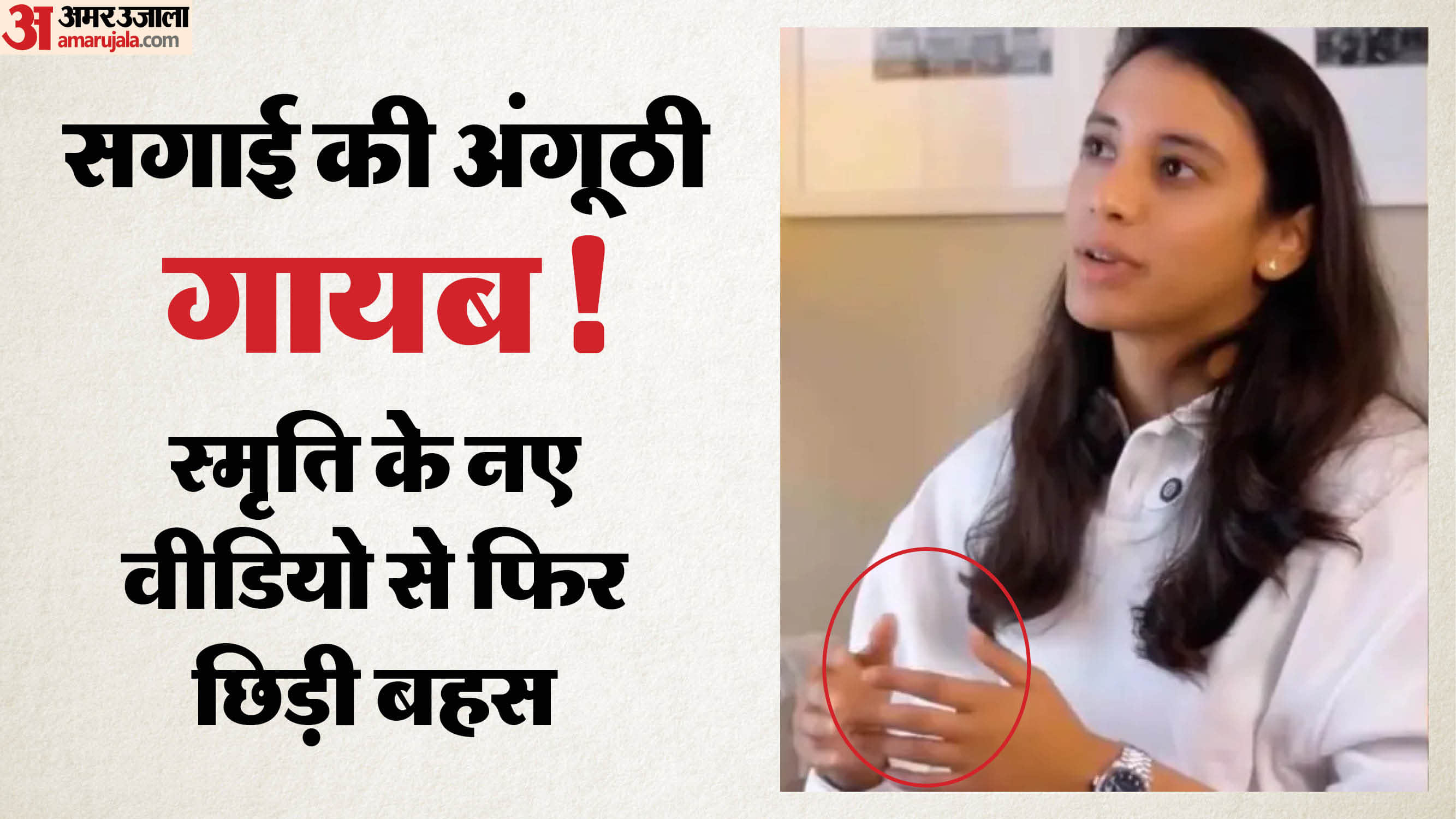 Smriti Mandhana’s First Video After Postponed Wedding Sparks Buzz as Fans Notice Missing Ring