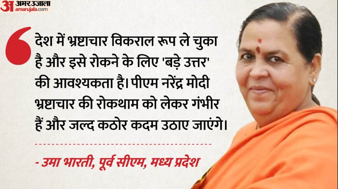 उमा भारती, पूर्व सीएम, मध्य प्रदेश।