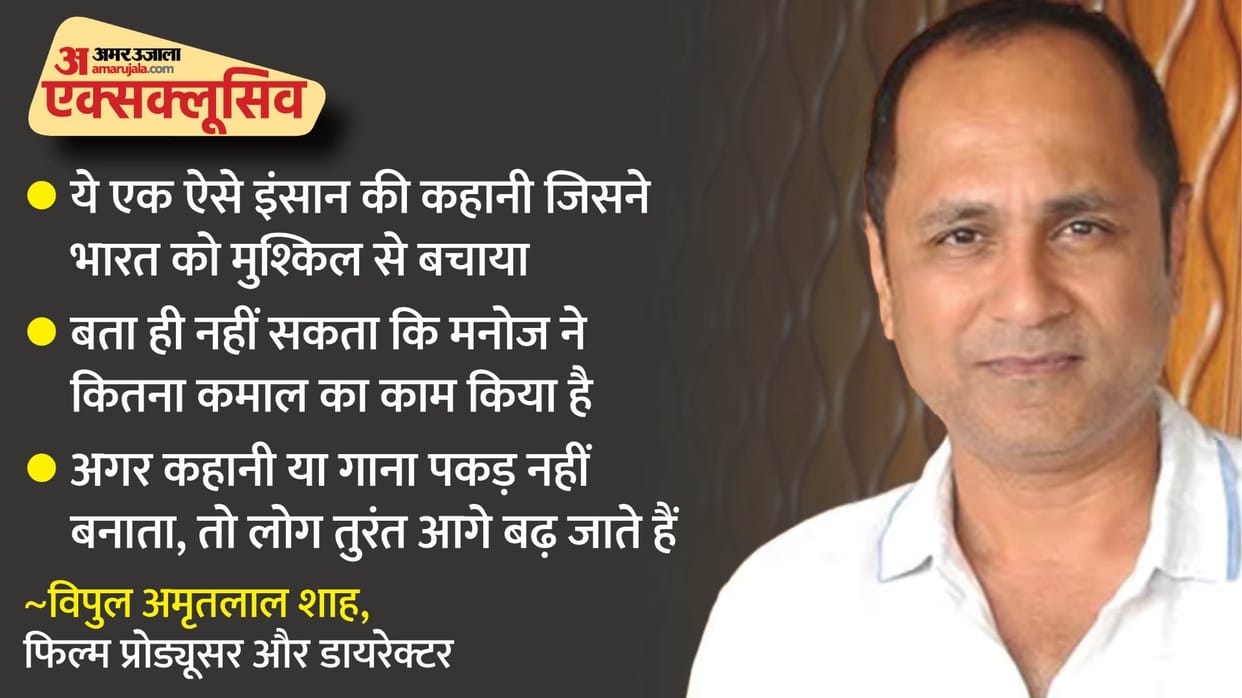 vipul amrutlal shah exclusive interview on working with manoj bajpayee movie governor