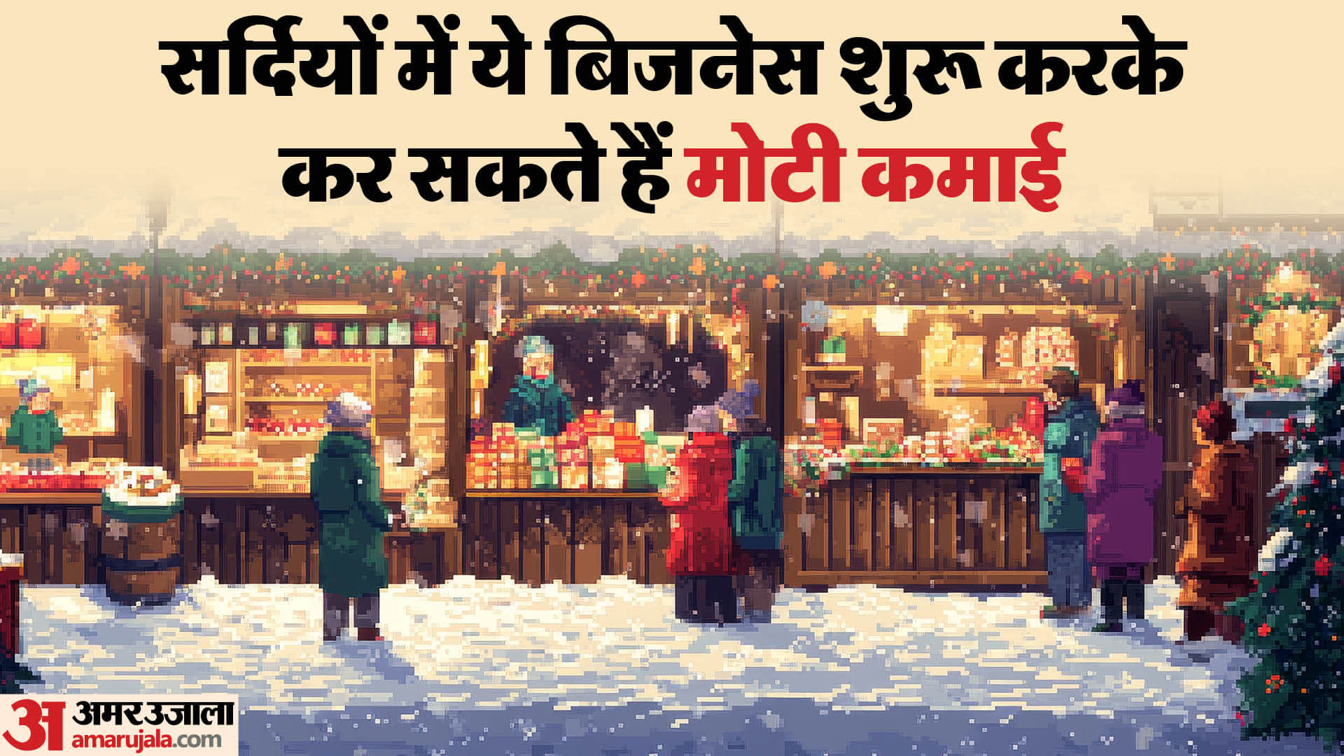 Winter Season Business Ideas in India Thand Mein Kaun Sa Business Karen Check Investment and Profit