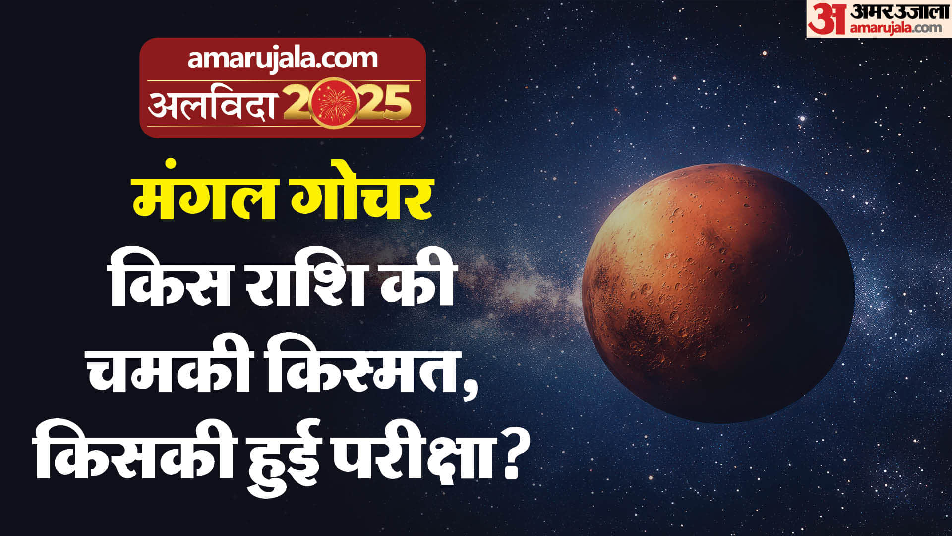 Year-End Review 2025 7 Rashis & 14 Nakshatras Changed Check Your Lucky & Tough Phases