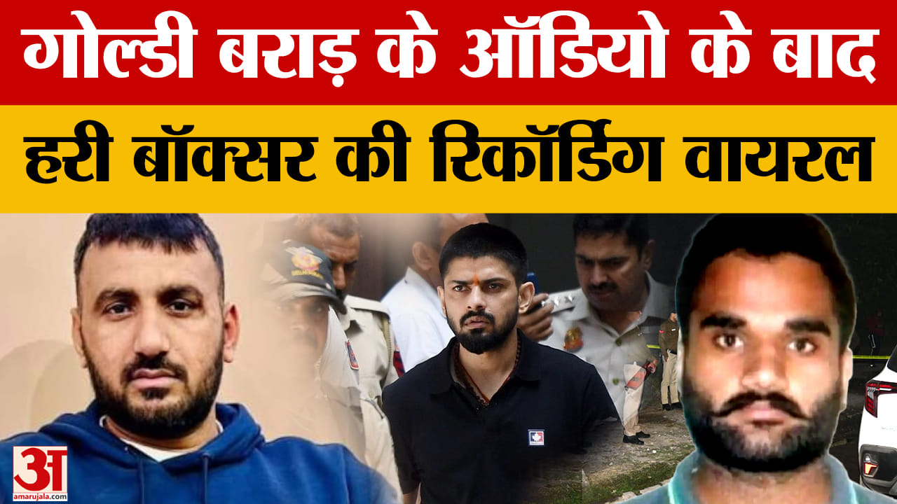 गोल्डी बराड़ को खुली चुनौती बताया लॉरेंस बिश्नोई ने कई बार जान बचाई.