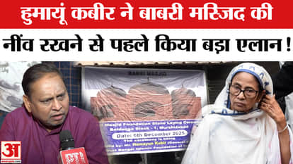 Babri Masjid Murshidabad: Suspended TMC MLA makes major announcement before laying foundation stone of Babri M