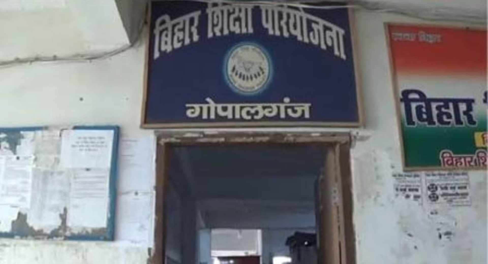 बिहार शिक्षा परियोजना