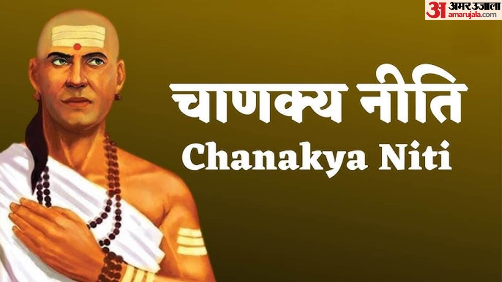Chanakya niti do not take enmity with these 3 people your problems may increase