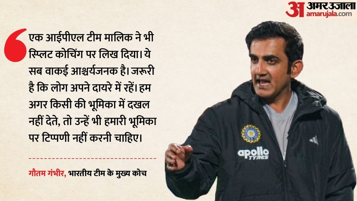 IND VS SA ODI: Gautam Gambhir said Talks about split coaching surprising talks about IPL team owner