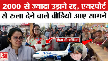 Over 2000 IndiGo flights cancelled, heartbreaking videos emerge from airports