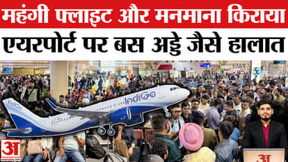 IndiGo Flight Cancelled: Situation worsens at the airport, passengers get worried!