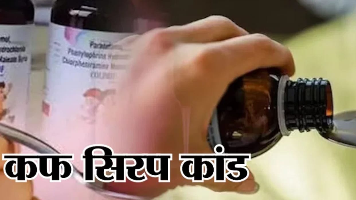 Cough syrup racket: Laborate-Arpic Pharma smuggled 8 million bottles of narcotic syrup, company operators absc