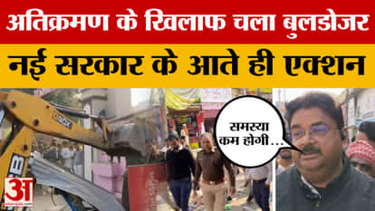 Kaimur: Big action taken as soon as the new government came to power in the state, bulldozers ran against encr