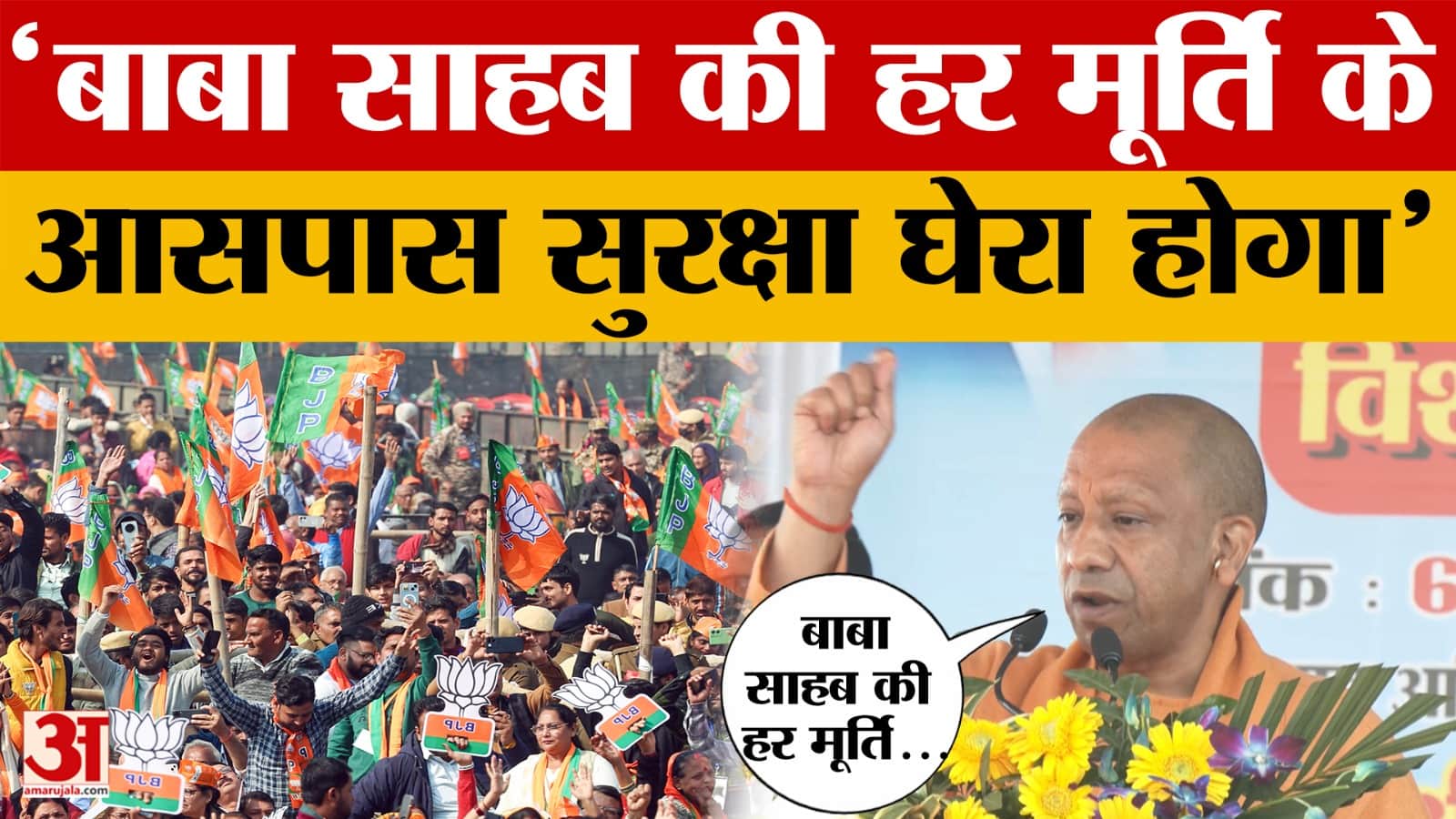 UP में अब Baba Saheb की हर मूर्ति के आसपास होगी दीवार, मूर्तियों को नहीं होगा कोई नुकसान!