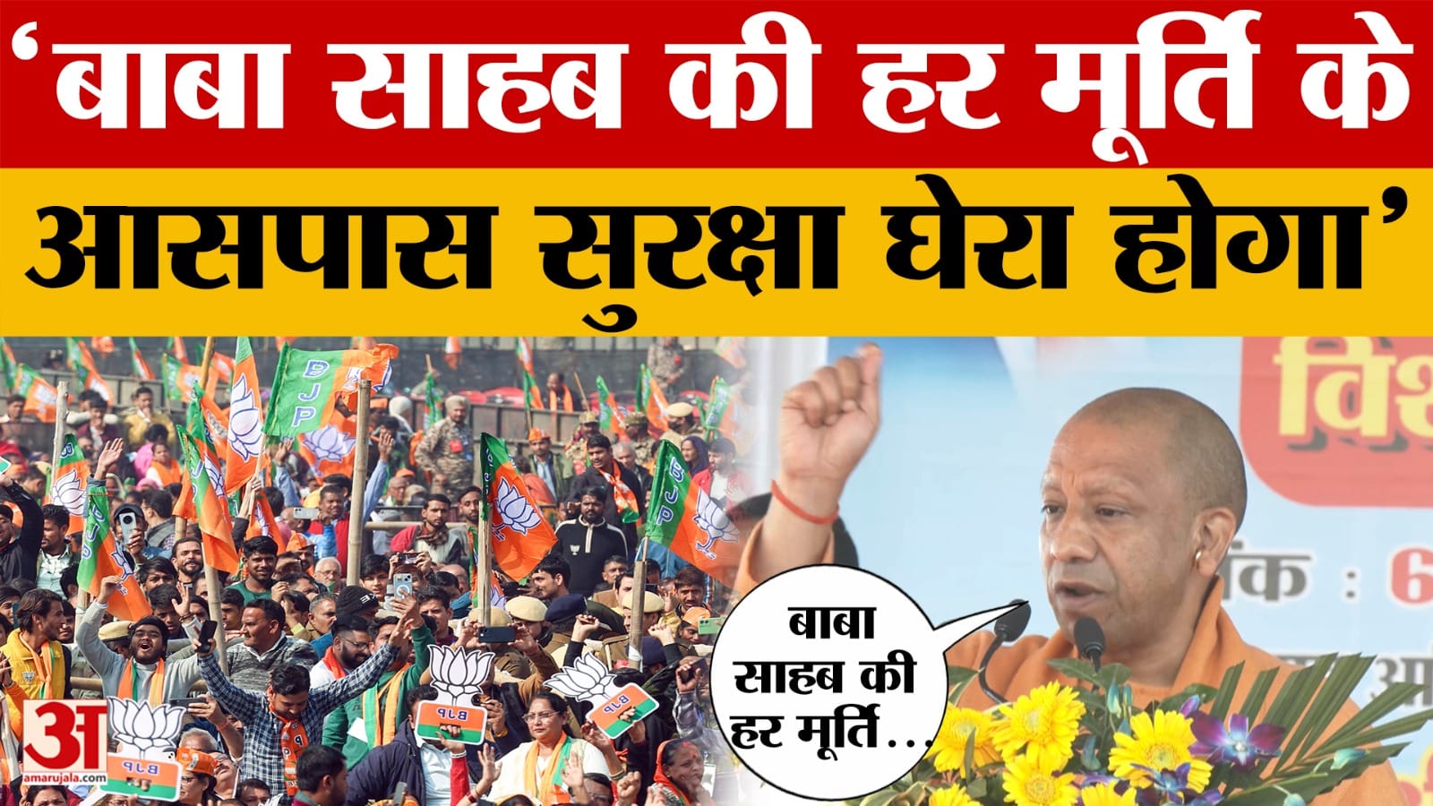 UP में अब Baba Saheb की हर मूर्ति के आसपास होगी दीवार, मूर्तियों को नहीं होगा कोई नुकसान!