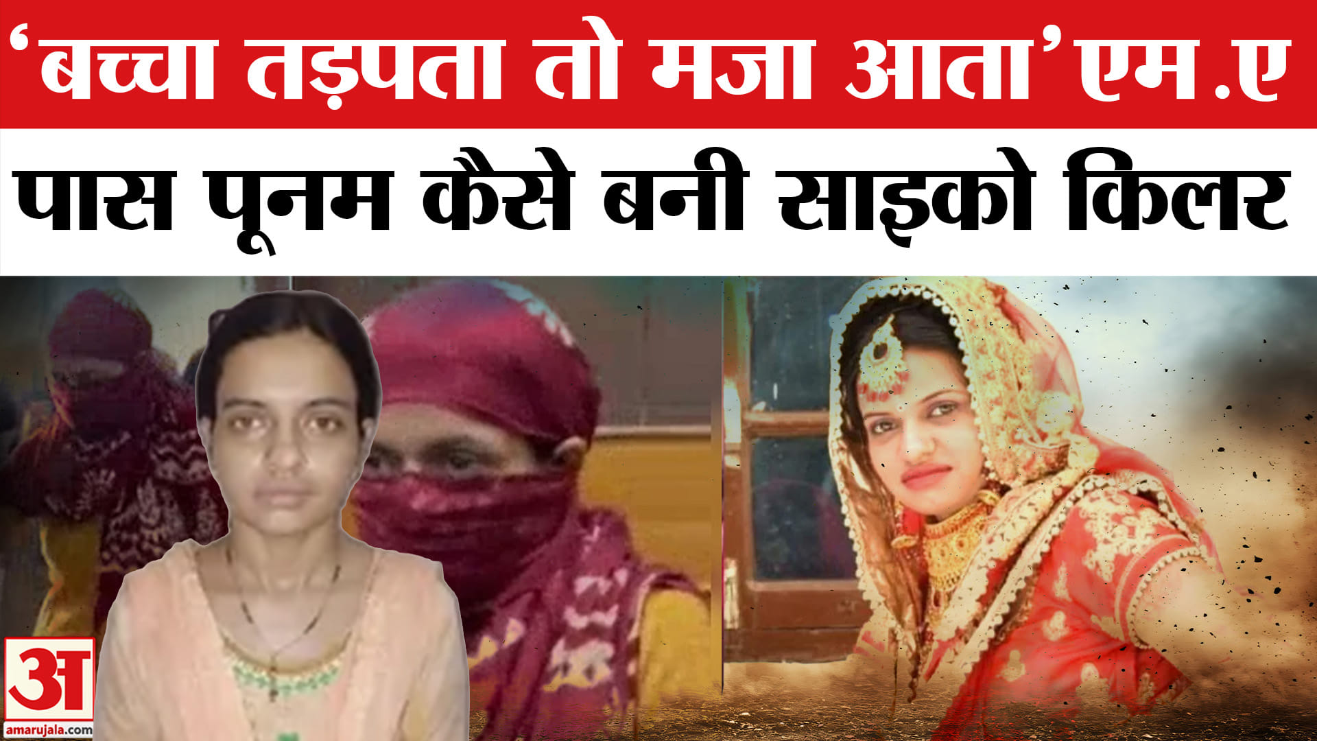 पूनम केस