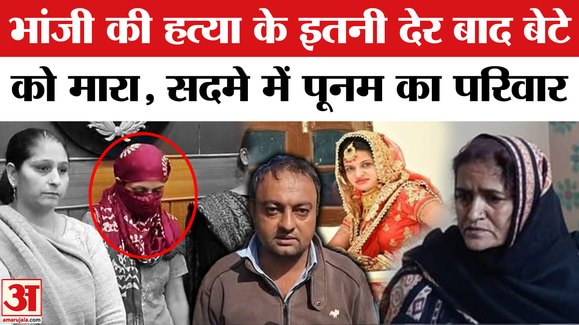 Psycho Killer Poonam