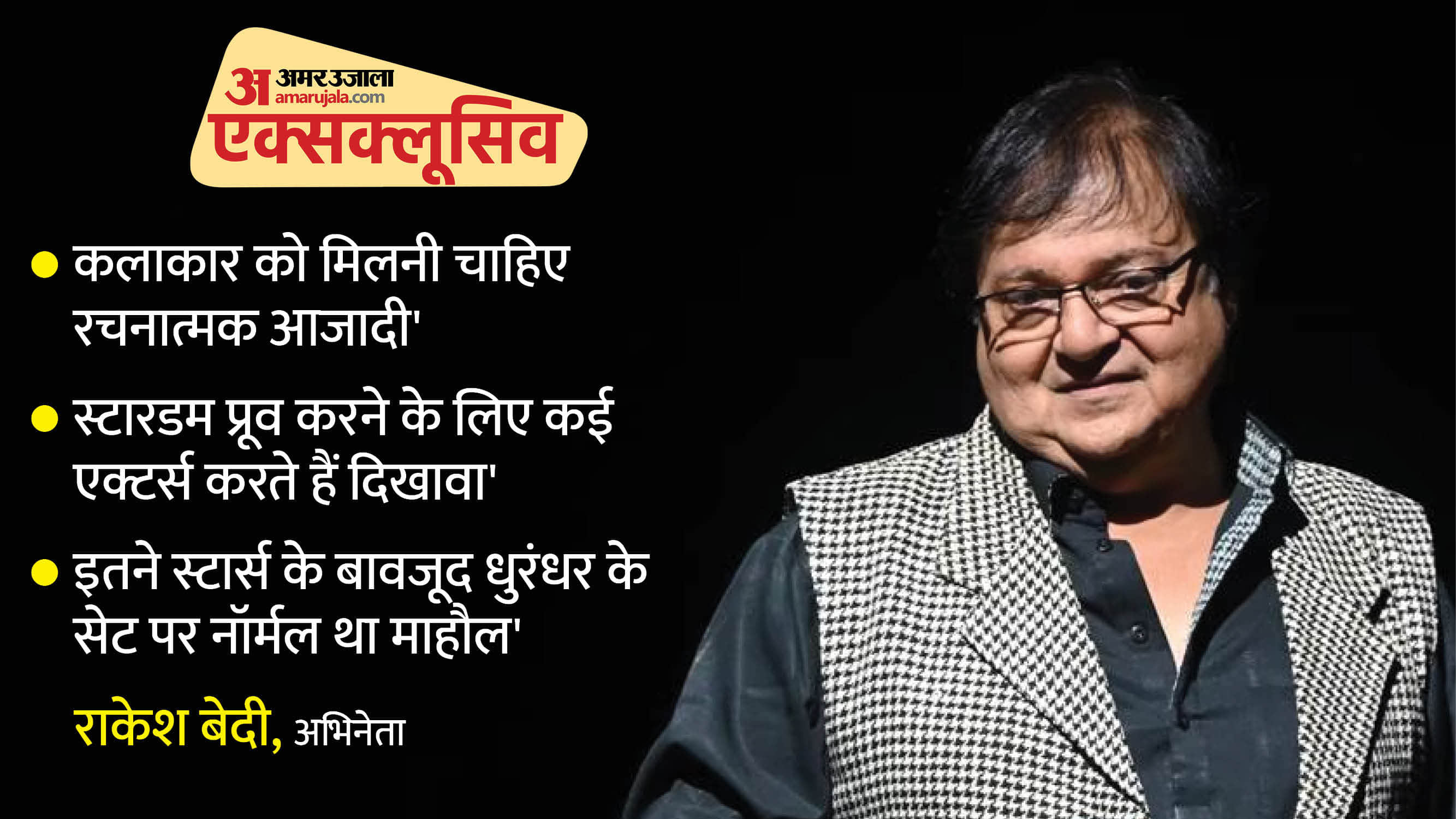 राकेश बेदी