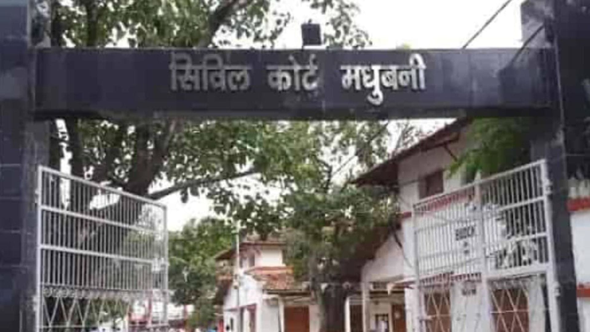 सिविल कोर्ट मधुबनी