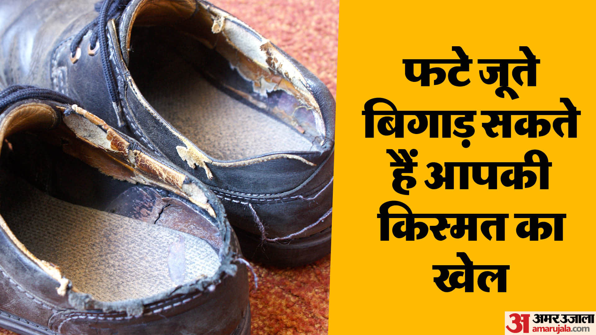 Vastu tips torn shoes can spoil your luck fate hue jute pahnane se kya hota hai