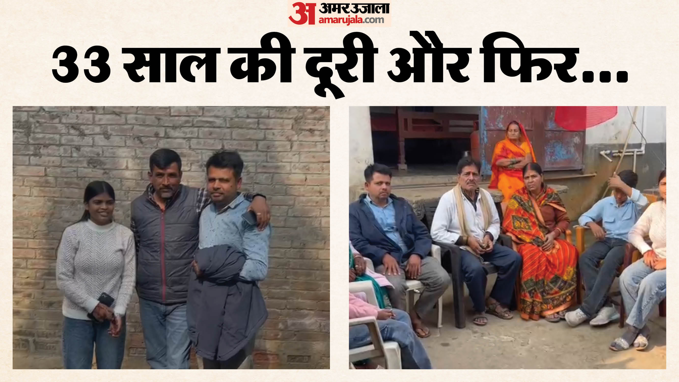 33 साल बाद घर लौटे सुजीत कुमार