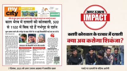 Varanasi News A network of 'darshan brokering' exposed at the Kal Bhairav temple