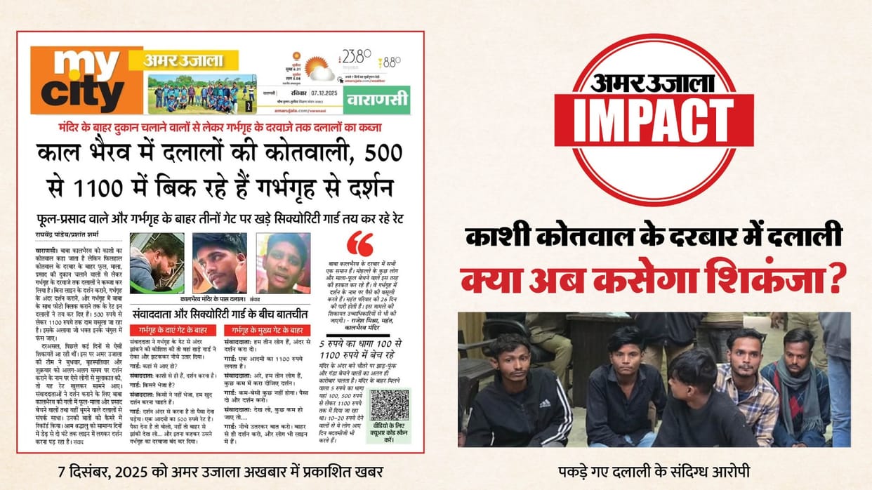 Varanasi News A network of 'darshan brokering' exposed at the Kal Bhairav temple