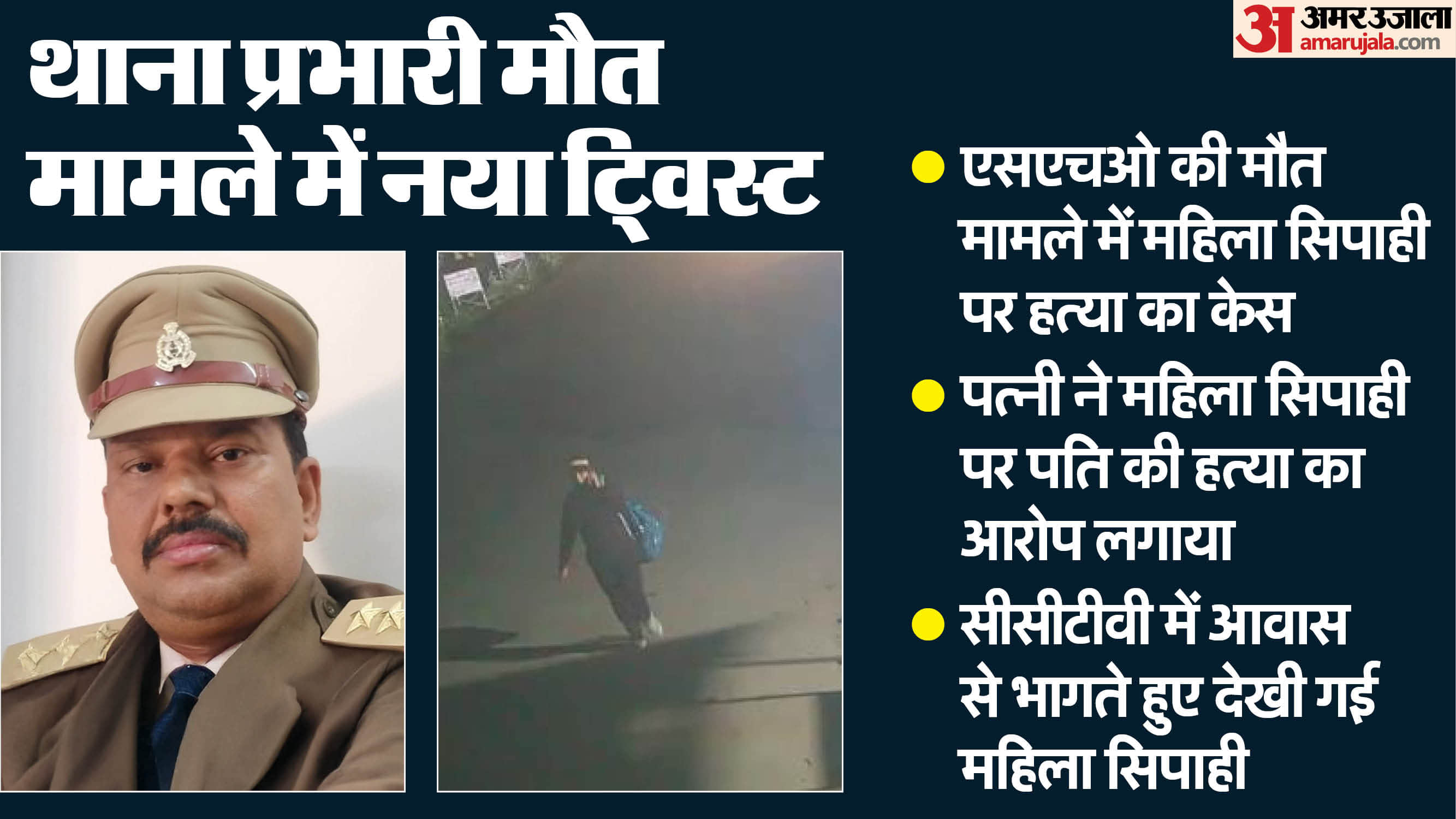 Woman Constable Booked For Murder In Death Of Kuthound Police Station Incharge