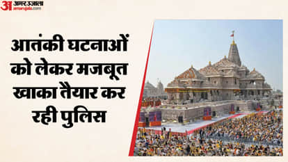 Ayodhya: Security in Ramnagari will be hi-tech, AI-based smart cameras will recognize faces in a moment.