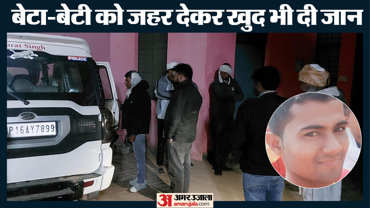 bijnor father and two son suicide case Father and two children cremated on same pyre