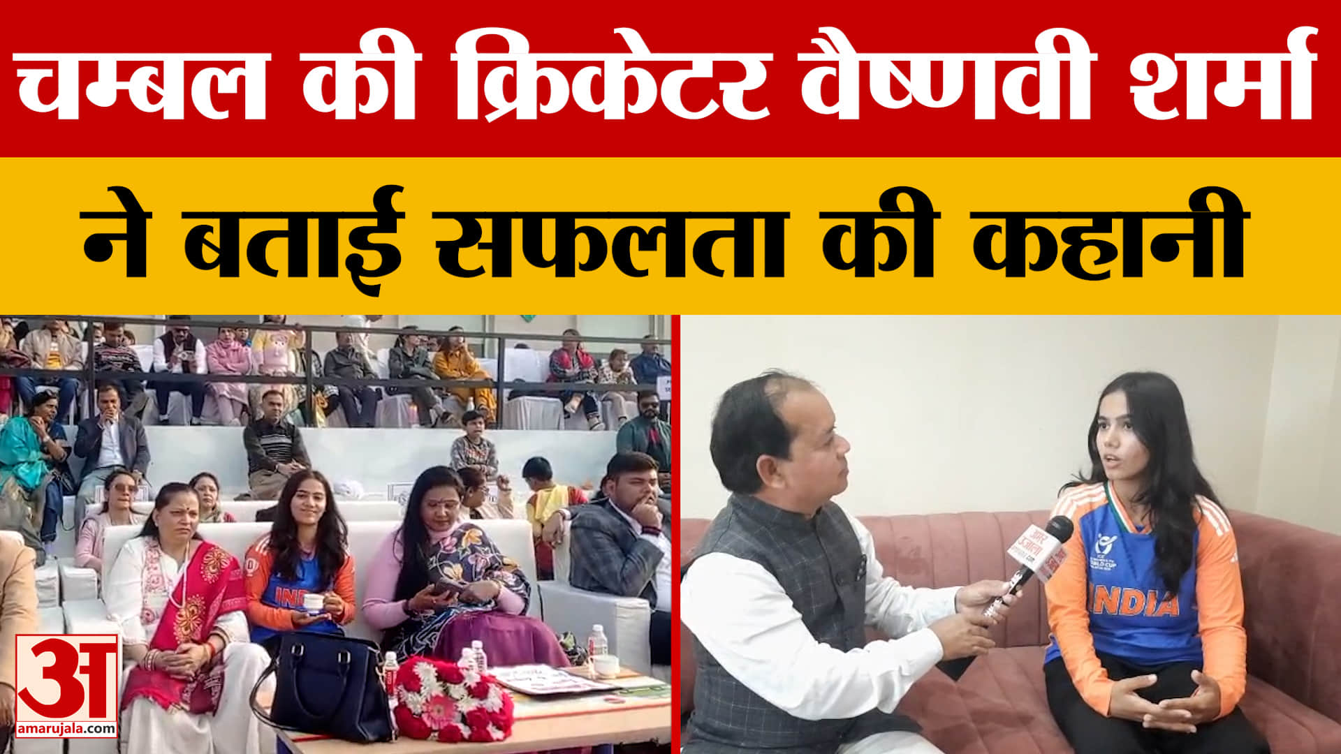 Sitapur पहुंची क्रिकेटर वैष्णवी शर्मा ने बताई सफलता की कहानी