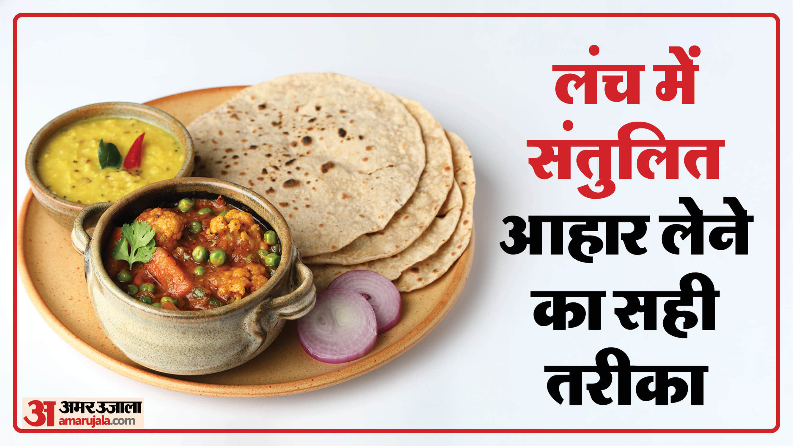 Health Tips Two Things to Add in Lunch for Better Digestion and Healthy Lifestyle