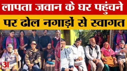 Hamirpur: Missing soldier welcomed on reaching home, Baldev had gone missing 15 years ago