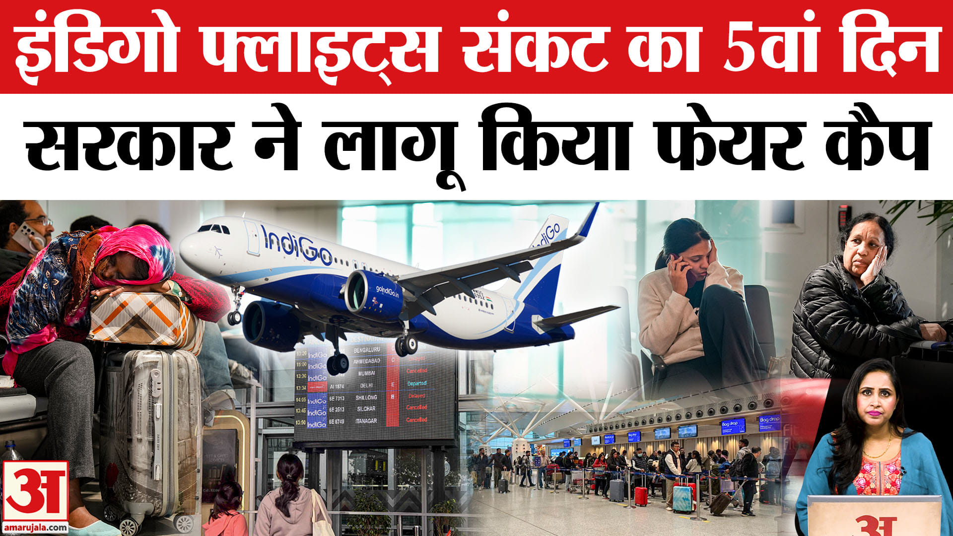 Indigo Flights Cancelled: आसमान छूती टिकट की कीमतों पर सरकार ने लगाया कैप, मिलेगी राहत।