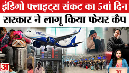 Indigo Flights Cancelled: Government caps skyrocketing ticket prices, relief to be provided.