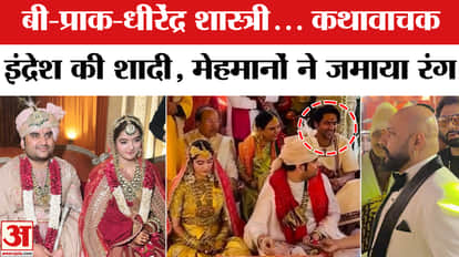 Indresh Upadhyay Wedding Video: B Praak, Dhirendra Shastri and many other celebrities reached the wedding. Vir