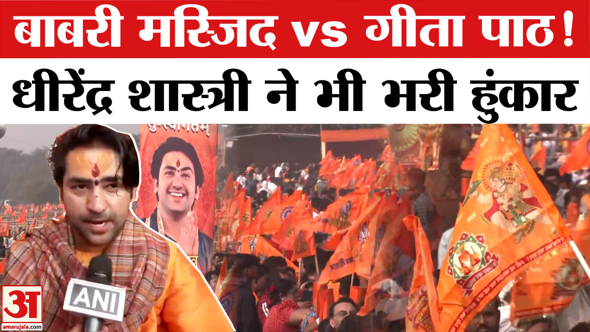 कोलकाता में गीता पाठ