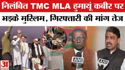 Murshidabad Babri Masjid News: Muslim leaders lash out at suspended TMC MLA Humayun Kabir