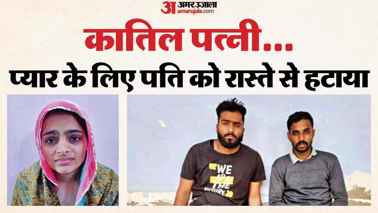 Nagaur Husband Murder Case: Conspiracy hatched in Nagpur, accused wife lover accomplice arrested within 7 days